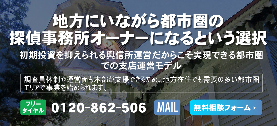 北海道のフランチャイズ募集ヘッダー画像