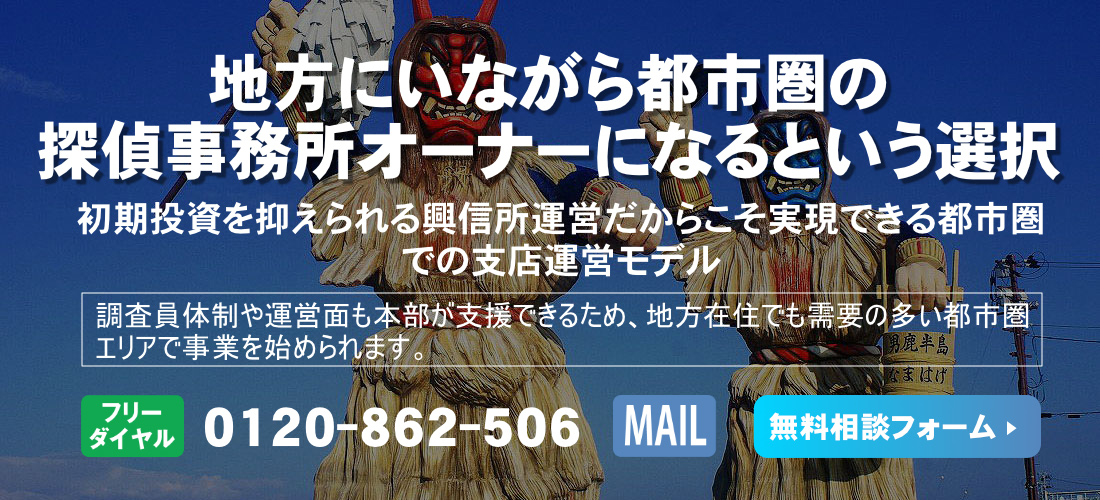 秋田県のフランチャイズ募集ヘッダー画像