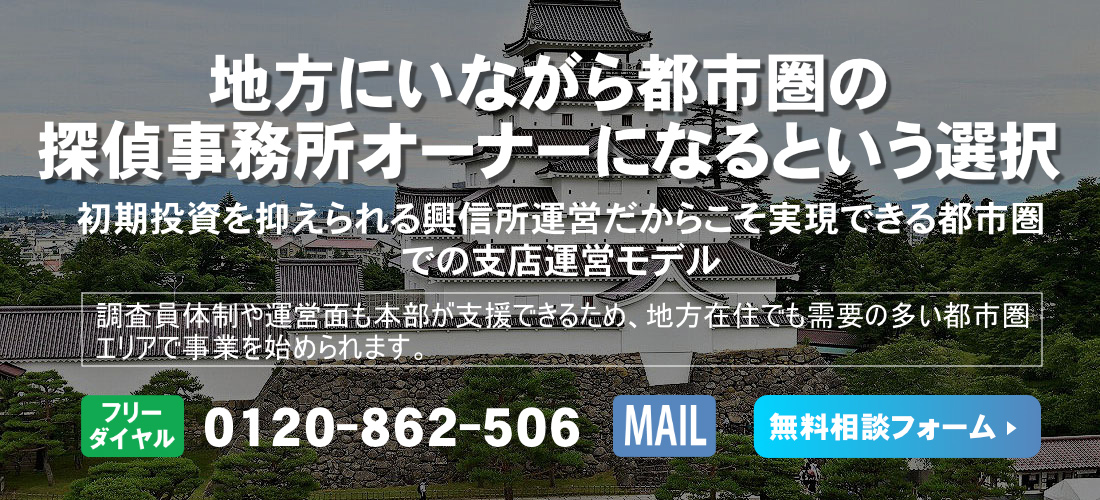 福島県のフランチャイズ募集ヘッダー画像