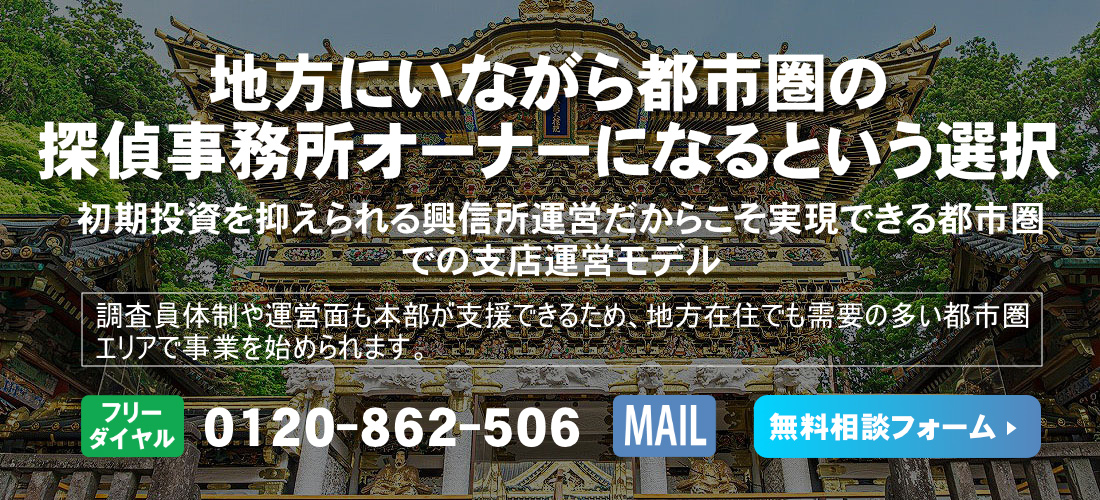 栃木県のフランチャイズ募集ヘッダー画像
