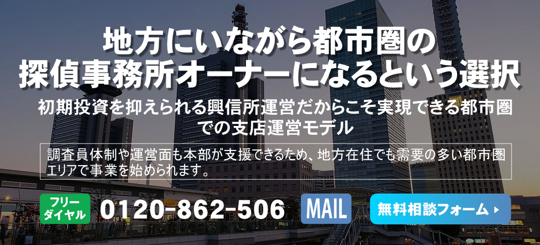 埼玉県のフランチャイズ募集ヘッダー画像