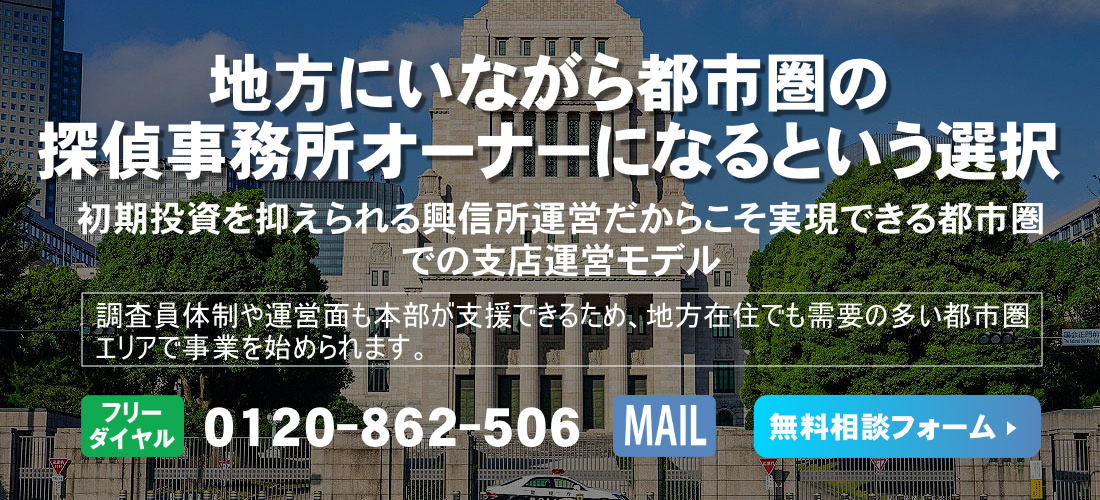 東京都のフランチャイズ募集ヘッダー画像