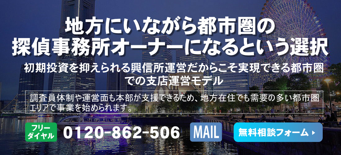 神奈川県のフランチャイズ募集ヘッダー画像
