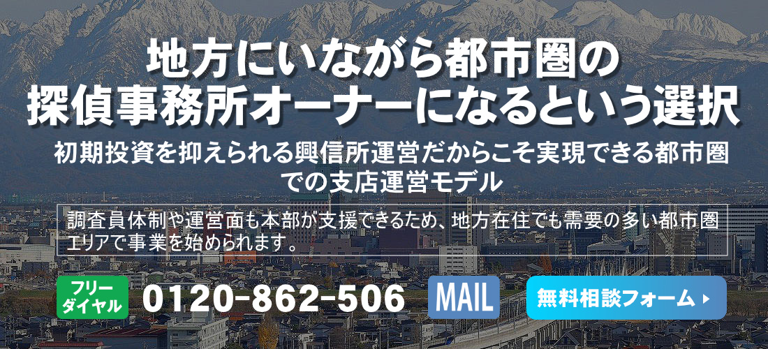 富山県のフランチャイズ募集ヘッダー画像