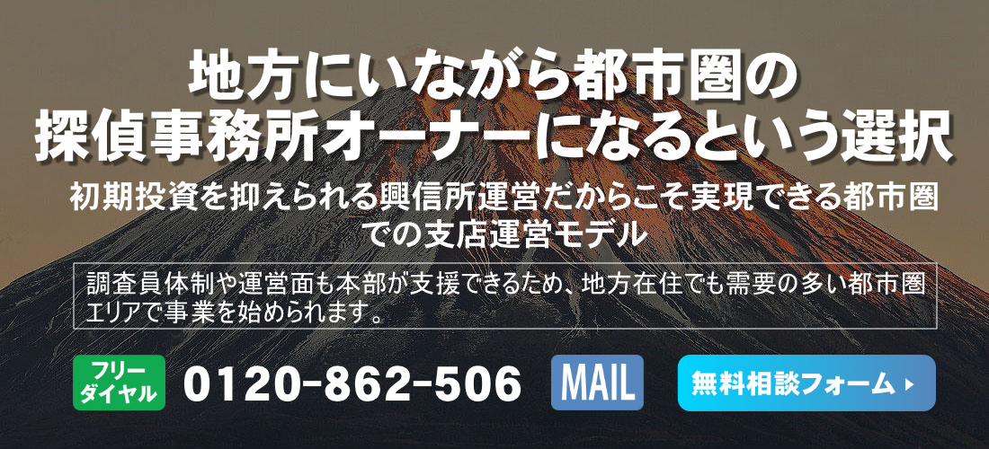 山梨県のフランチャイズ募集ヘッダー画像