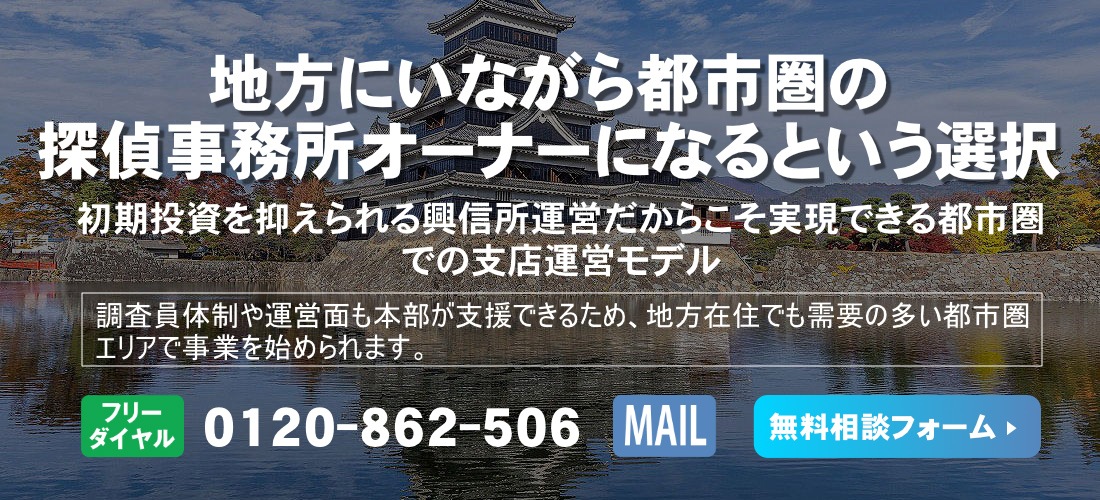 長野県のフランチャイズ募集ヘッダー画像