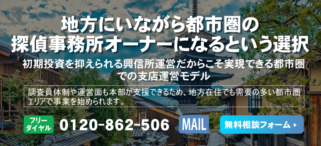 京都府のフランチャイズ募集ヘッダー画像