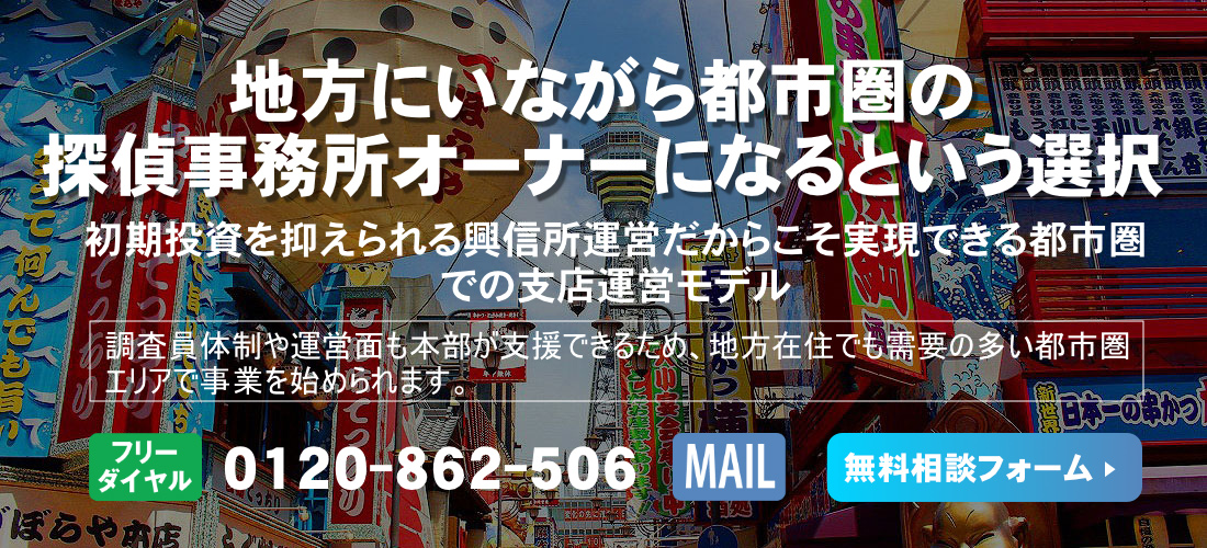 大阪府のフランチャイズ募集ヘッダー画像