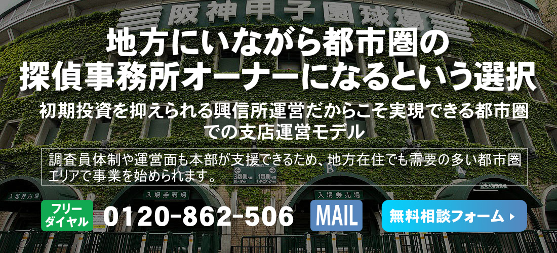 兵庫県のフランチャイズ募集ヘッダー画像