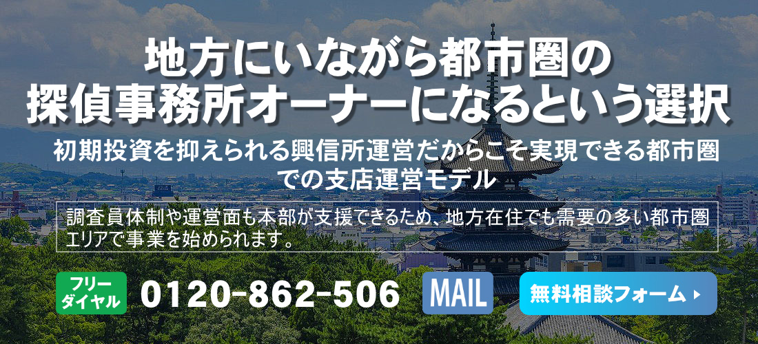 奈良県のフランチャイズ募集ヘッダー画像