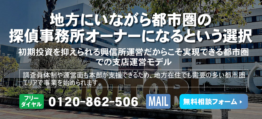鳥取県のフランチャイズ募集ヘッダー画像