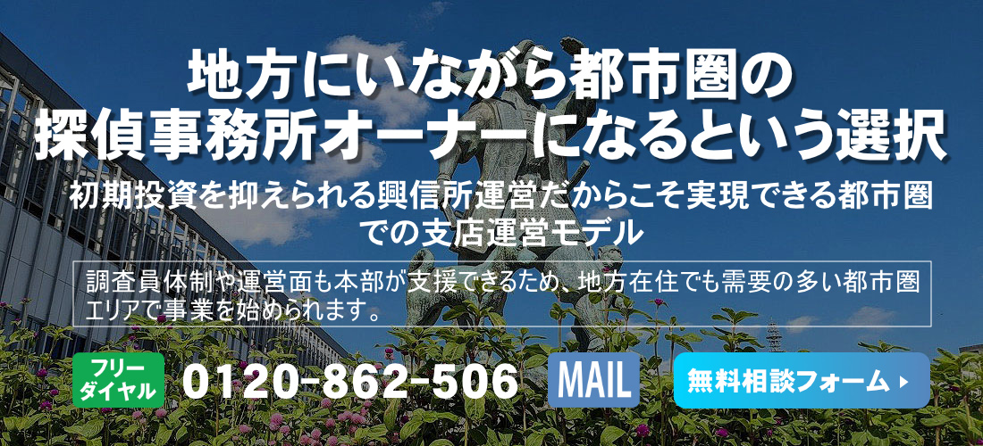 岡山県のフランチャイズ募集ヘッダー画像