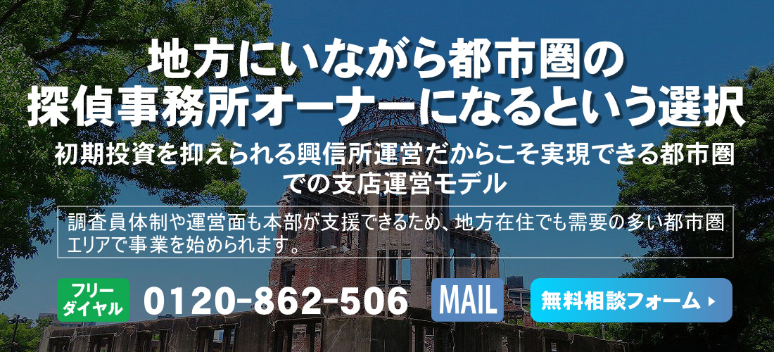 広島県のフランチャイズ募集ヘッダー画像