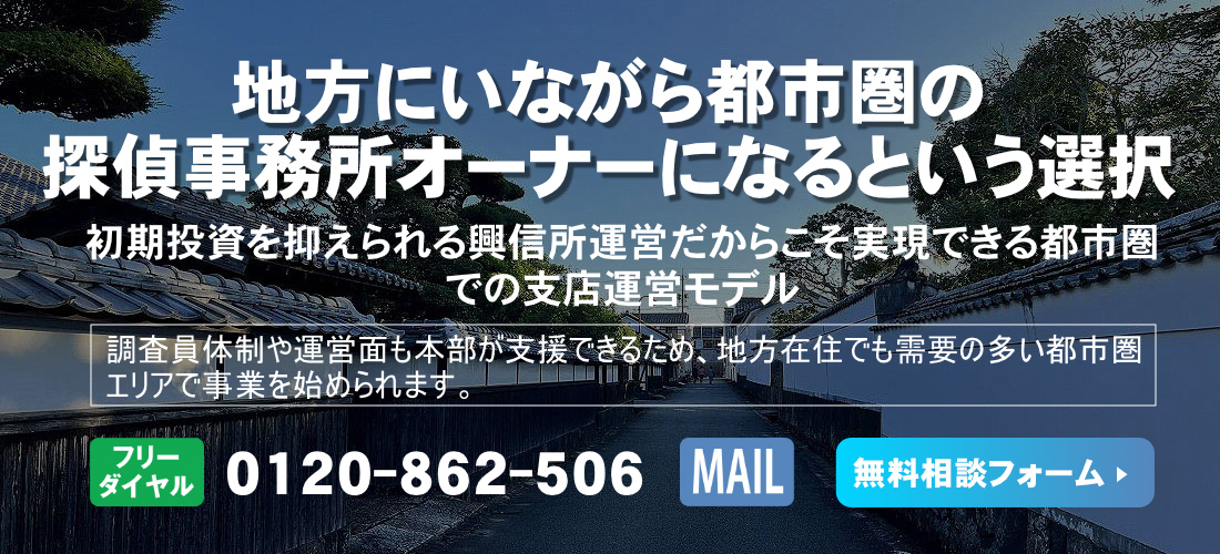 山口県のフランチャイズ募集ヘッダー画像