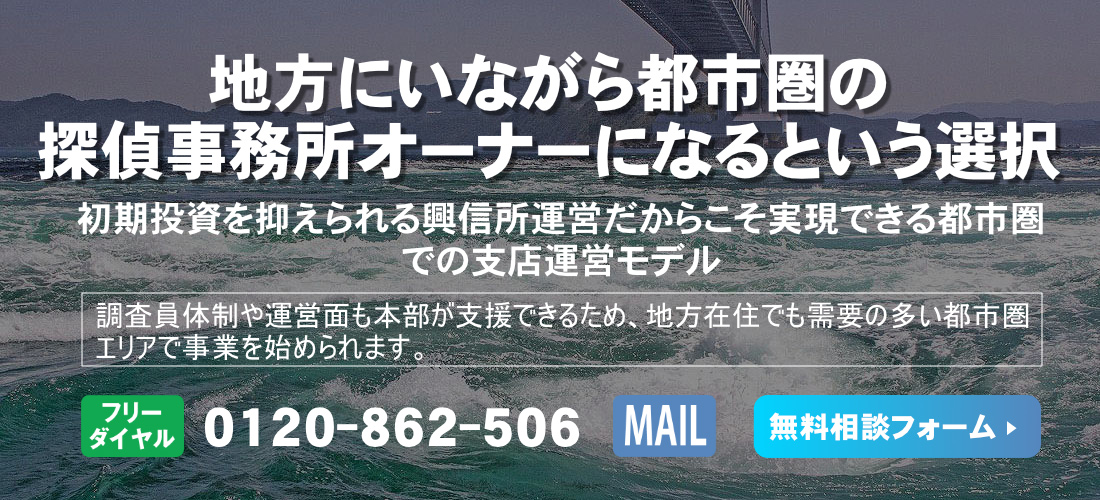 徳島県のフランチャイズ募集ヘッダー画像