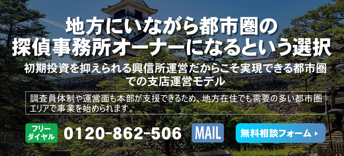 高知県のフランチャイズ募集ヘッダー画像