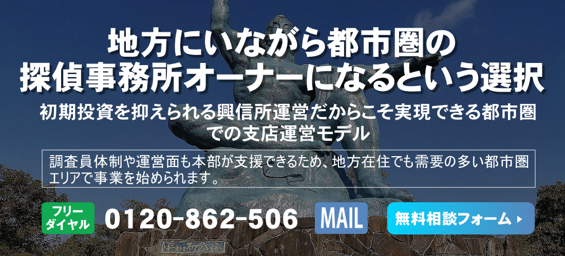 長崎県のフランチャイズ募集ヘッダー画像