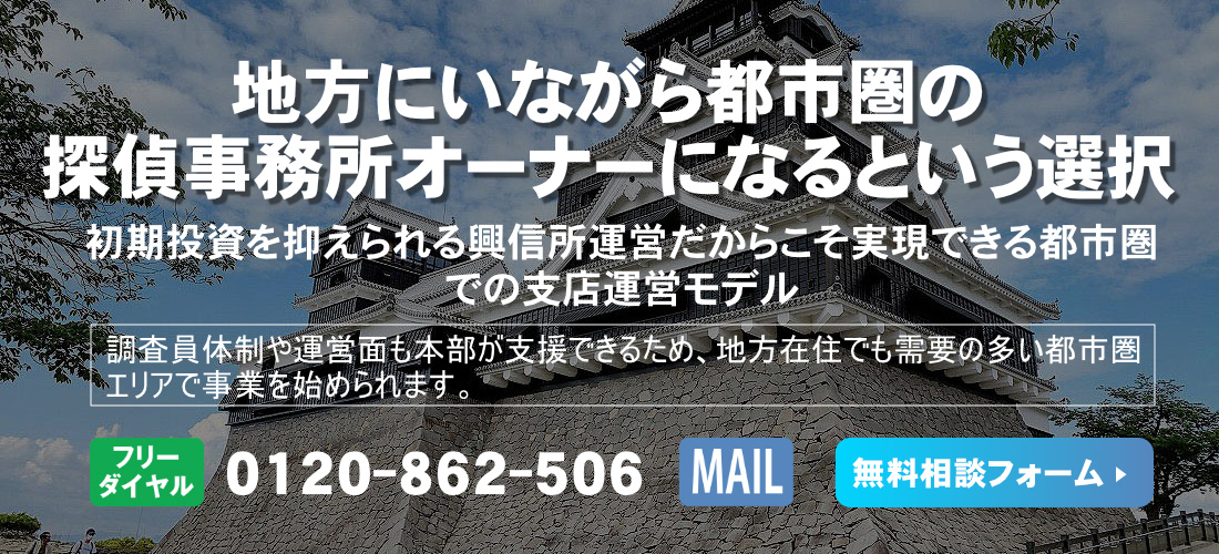 熊本県のフランチャイズ募集ヘッダー画像