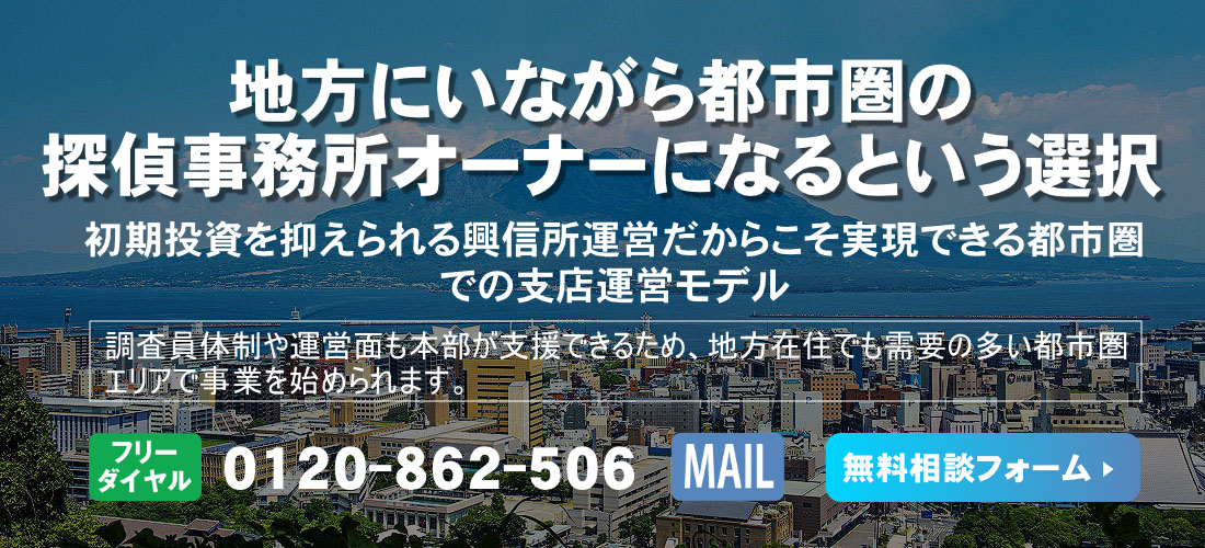 鹿児島県のフランチャイズ募集ヘッダー画像