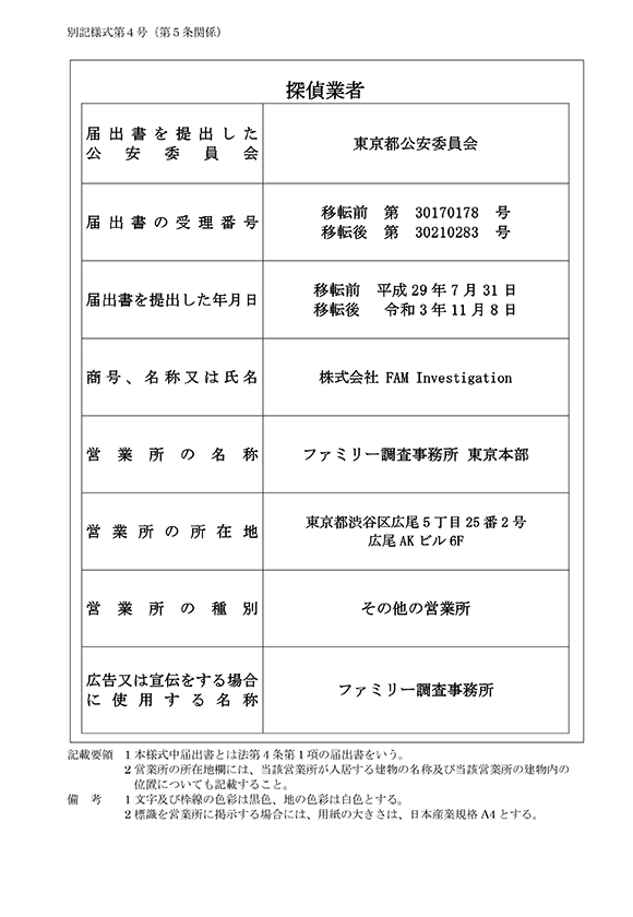 探偵業標識 サムネイル